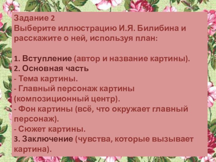 Задание 1 (с. 43)Расскажите фрагмент сказки, которому соответствует каждая иллюстрация.Задание 2Выберите иллюстрацию