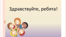 Конспект урока по изобразительному искусству Постройка и фантазия 2 класс план-конспект урока по изобразительному искусству (изо, 2 класс)