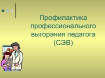 презентация СЭВ презентация к уроку по теме