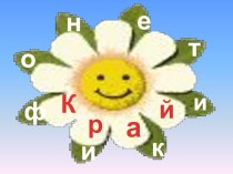 Край фонетики презентация к уроку по русскому языку