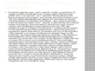 Презентация Моя родина- село кизильское. презентация к уроку (подготовительная группа)