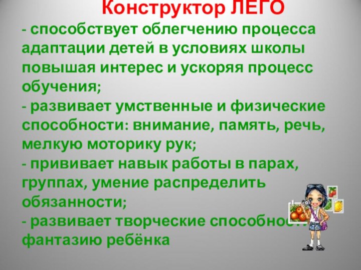 Конструктор