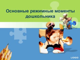 Как работать с гиперактивными детьми презентация к уроку (старшая группа)