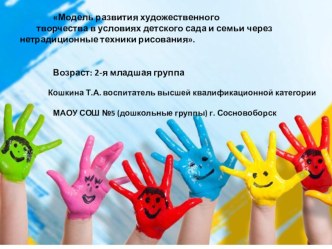 нетрадиционные техники рисования материал (младшая группа)