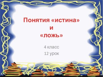 урок для 4 класса