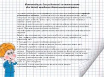 Рекомендации для родителей по математике для детей младшего дошкольного возраста консультация по математике (младшая группа) по теме
