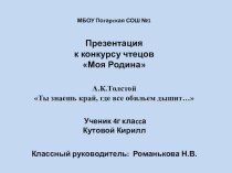 Презентация к конкурсу чтецов Моя Родина презентация к уроку (4 класс)