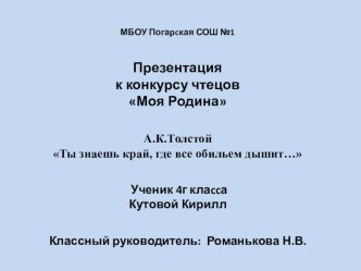 Презентация к конкурсу чтецов Моя Родина презентация к уроку (4 класс)