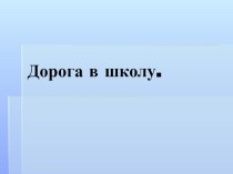 Презентации презентация к уроку