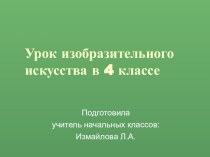 Разработка презентации к уроку изобразительного искусства в 1-4 классах Головной убор сказочного персонажа презентация к уроку по изобразительному искусству (изо, 1, 2, 3, 4 класс)