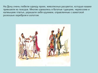 Внеурочная деятельность презентацияодежда и быт донских казаков презентация к уроку (3 класс)