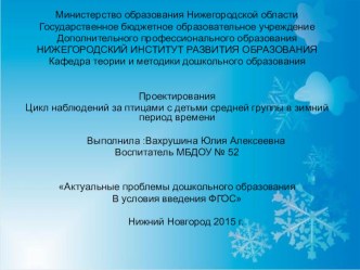 цикл наблюдения за птицами презентация урока для интерактивной доски по окружающему миру (средняя группа)