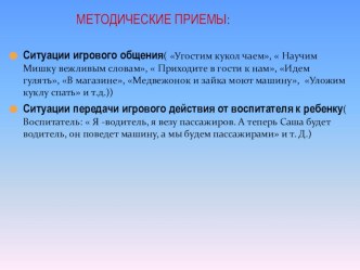 Мультимедийная презентация Развитие у детей младшего дошкольного возраста умения взаимодействовать друг с другом в сюжетно-ролевых играх. презентация к уроку (младшая группа)