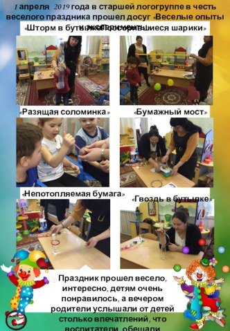 День смеха материал (старшая группа)