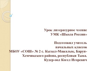 Литературное чтение 4 класс план-конспект урока по чтению (4 класс)