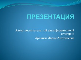 Презентация презентация к занятию (средняя группа) по теме