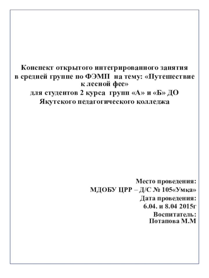 Конспект открытого интегрированного занятияв средней группе по ФЭМП на тему: «Путешествие к