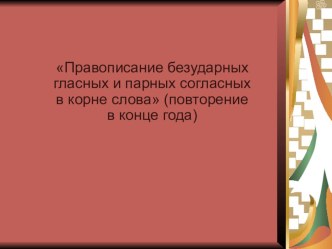 Презентация по русскому языку презентация к уроку по русскому языку (2 класс)