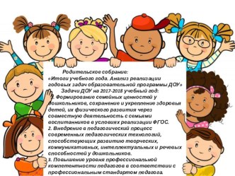 Родительское собрание методическая разработка