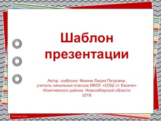 Шаблон для создания презентаций Геометрические фантазии презентация к уроку (1, 2, 3, 4 класс)
