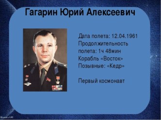 День космонавтики классный час (2 класс)