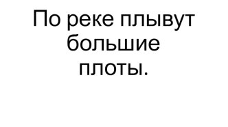 Конспект урока по русскому языку Бывают ли у согласных звуков слабые и сильные позиции? (УМК Система Эльконина-Давыдова) план-конспект урока по русскому языку (2 класс)