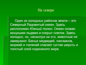 Урок окружающего мира по теме: Динозавры методическая разработка по окружающему миру (2 класс) по теме