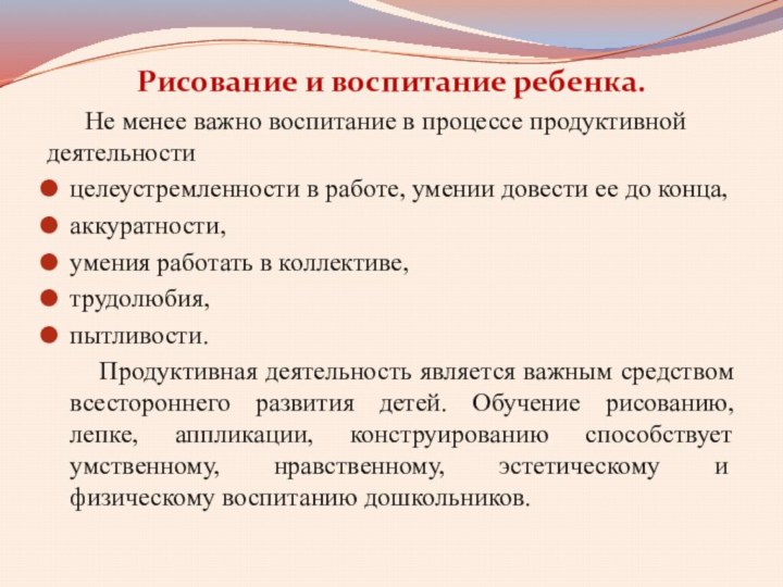 Рисование и воспитание ребенка.    Не менее важно воспитание в