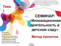 Методическая разработка Метод проектов в детском саду методическая разработка