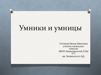 Внеклассное мероприятие по русскому языку для 3 класса по теме Безударная гласная в корне методическая разработка по русскому языку (3 класс)