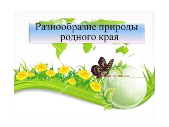 Презентация материал