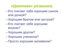 Внеклассное мероприятие для младших школьников презентация к уроку (2 класс) по теме Внеклассное мероприятие по теме Путешествие в страну здорового образа жизни для учащихся начальных классовПодготовила и провела: учитель начальных классов МКОУ Покровская