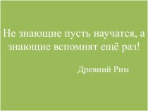 Презентация к уроку- практикум по математике План и масштаб 4 класс презентация к уроку по математике (4 класс)