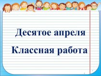 Урок русского языка ( 4 класс) .Тема: Простые и сложные предложения. план-конспект урока по русскому языку (4 класс)