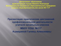 Формирование навыка грамотного письма, выработка орфографической зоркости презентация к уроку по русскому языку