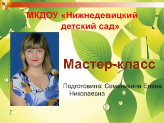 Мастер - класс Космический песок. Знакомство и игра. презентация к уроку по развитию речи (средняя группа)