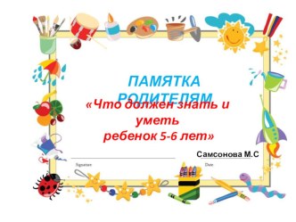 Презентация для родителей презентация к уроку (старшая группа)