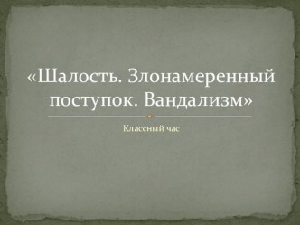 Классный час классный час (2 класс)