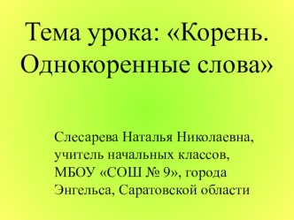 Презентация по русскому языку. презентация к уроку по русскому языку (2 класс)