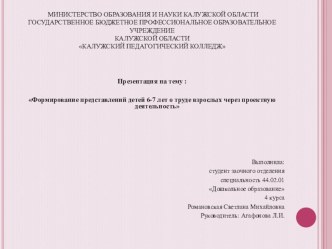 Презентация проекта по трудовому воспитанию презентация к уроку по окружающему миру (подготовительная группа)
