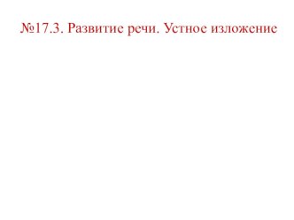 Урок русского языка 3 класс УМК Перспективная начальная школа Учимся писать сочинение план-конспект урока по русскому языку (3 класс)