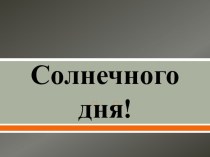 Конспект урока по МАТЕМАТИКЕ : Прием вычитания с переходом через разряд (УМК ПЕРСПЕКТИВА) план-конспект урока по математике (2 класс)