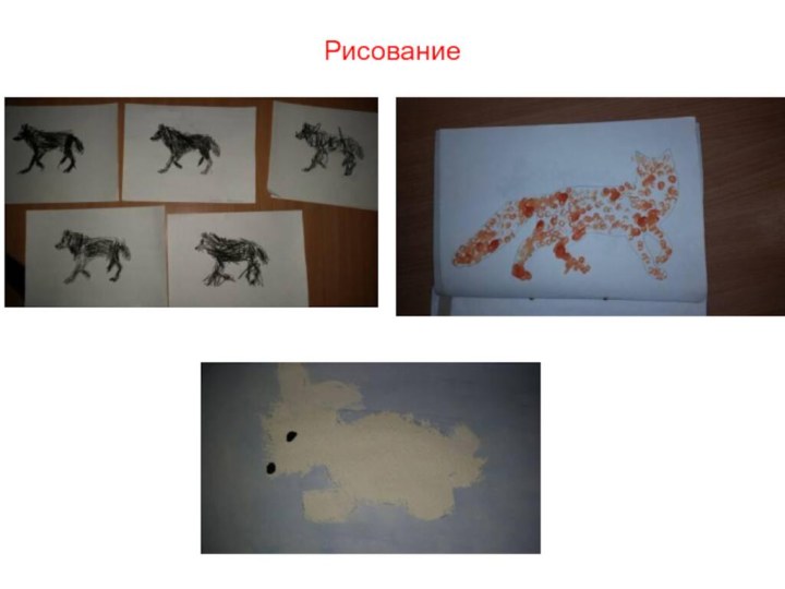Рисование