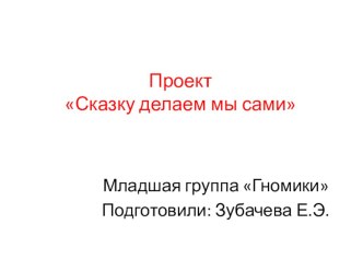 Презентация сказки Теремок презентация к уроку по развитию речи (младшая группа)