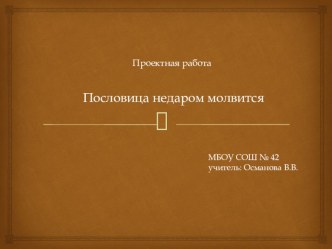 Проектная деятельность по русскому языку и литературному чтению. презентация к уроку (русский язык, 4 класс) по теме