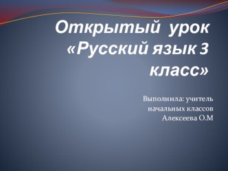 презентация к уроку русского языка Состав слова презентация к уроку по русскому языку (3 класс)