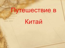 Материал к игровому досугу презентация к уроку