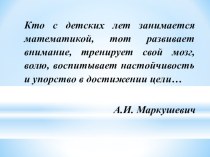 Конспект урока по математике в 3 классе Деление круглых чисел план-конспект урока по математике (3 класс)