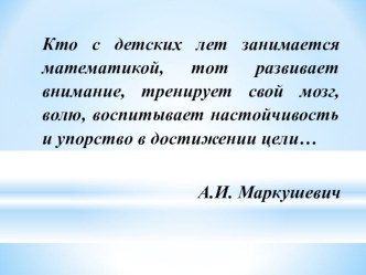 Конспект урока по математике в 3 классе Деление круглых чисел план-конспект урока по математике (3 класс)