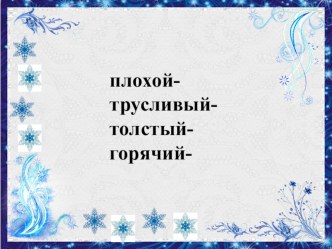 Правописание окончаний имен существительных в творительном падеже план-конспект урока по русскому языку (4 класс)